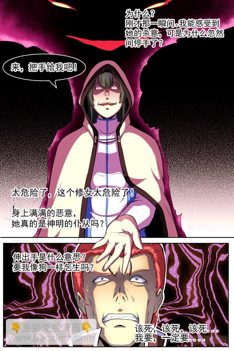 窥视的人-第61话