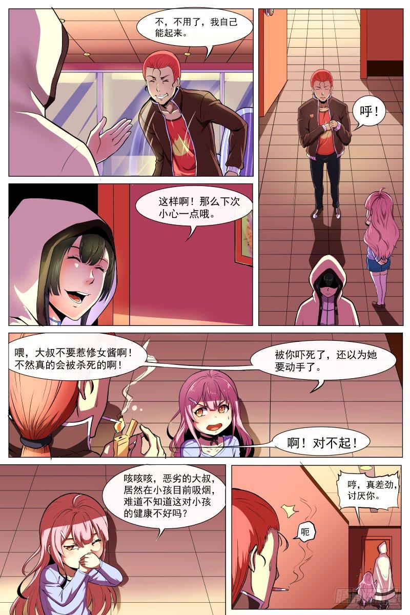 窥视的人-第61话