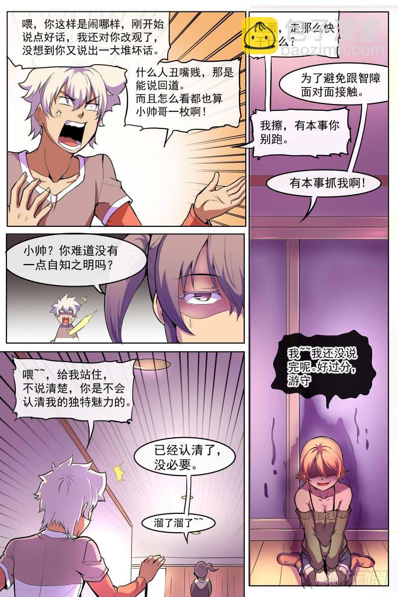 翁中捉鳖-第67话