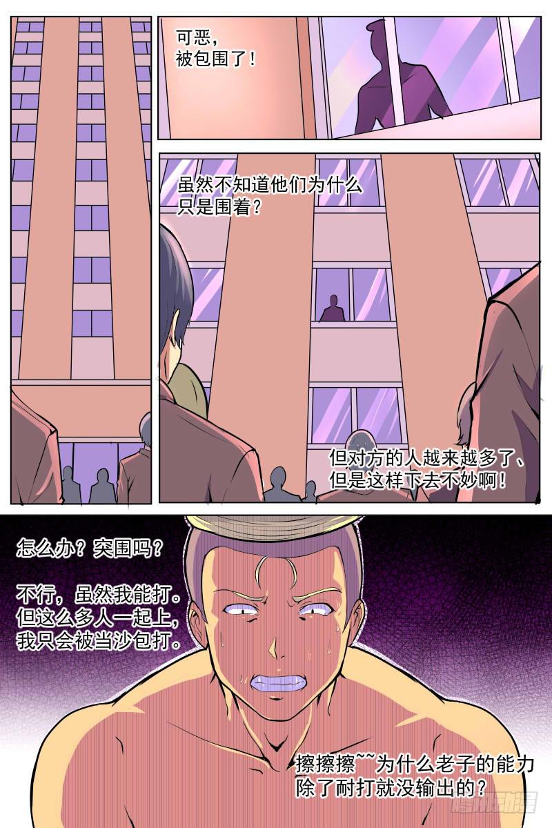 翁中捉鳖-第67话