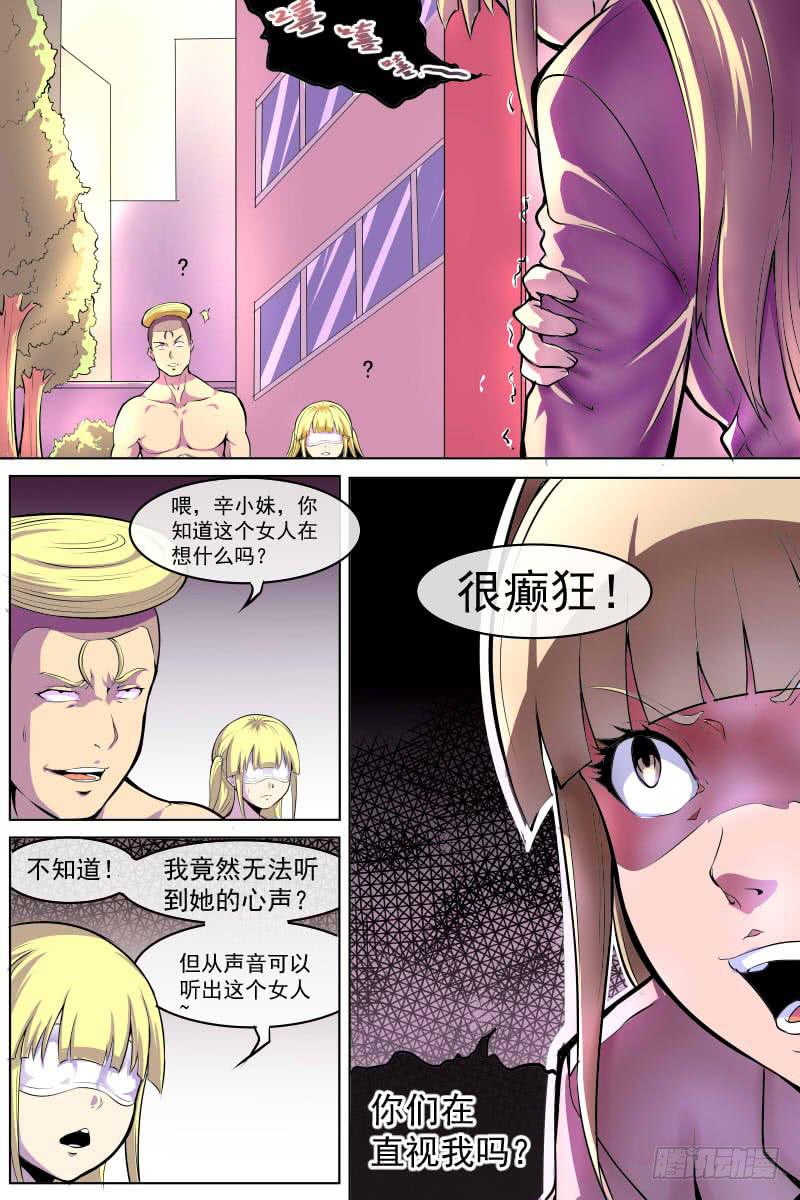 异常的女人与能力-第69话