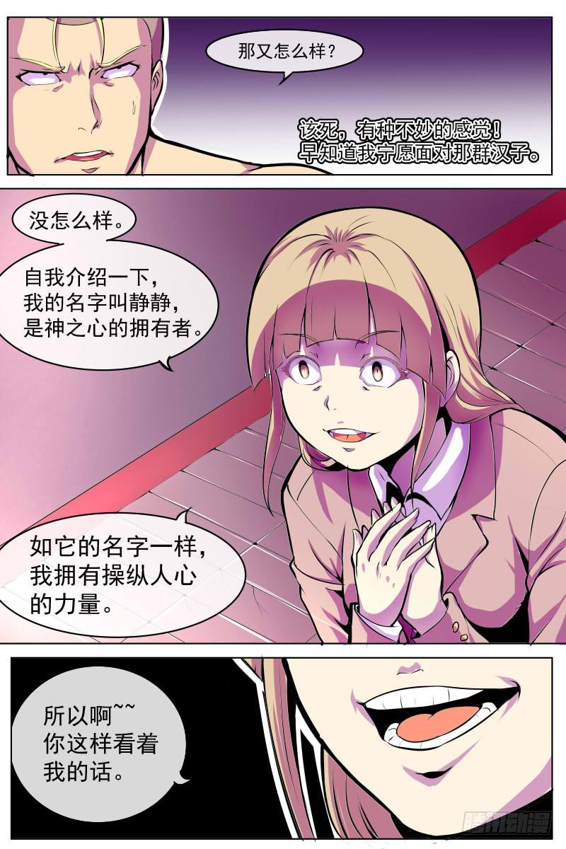 异常的女人与能力-第69话