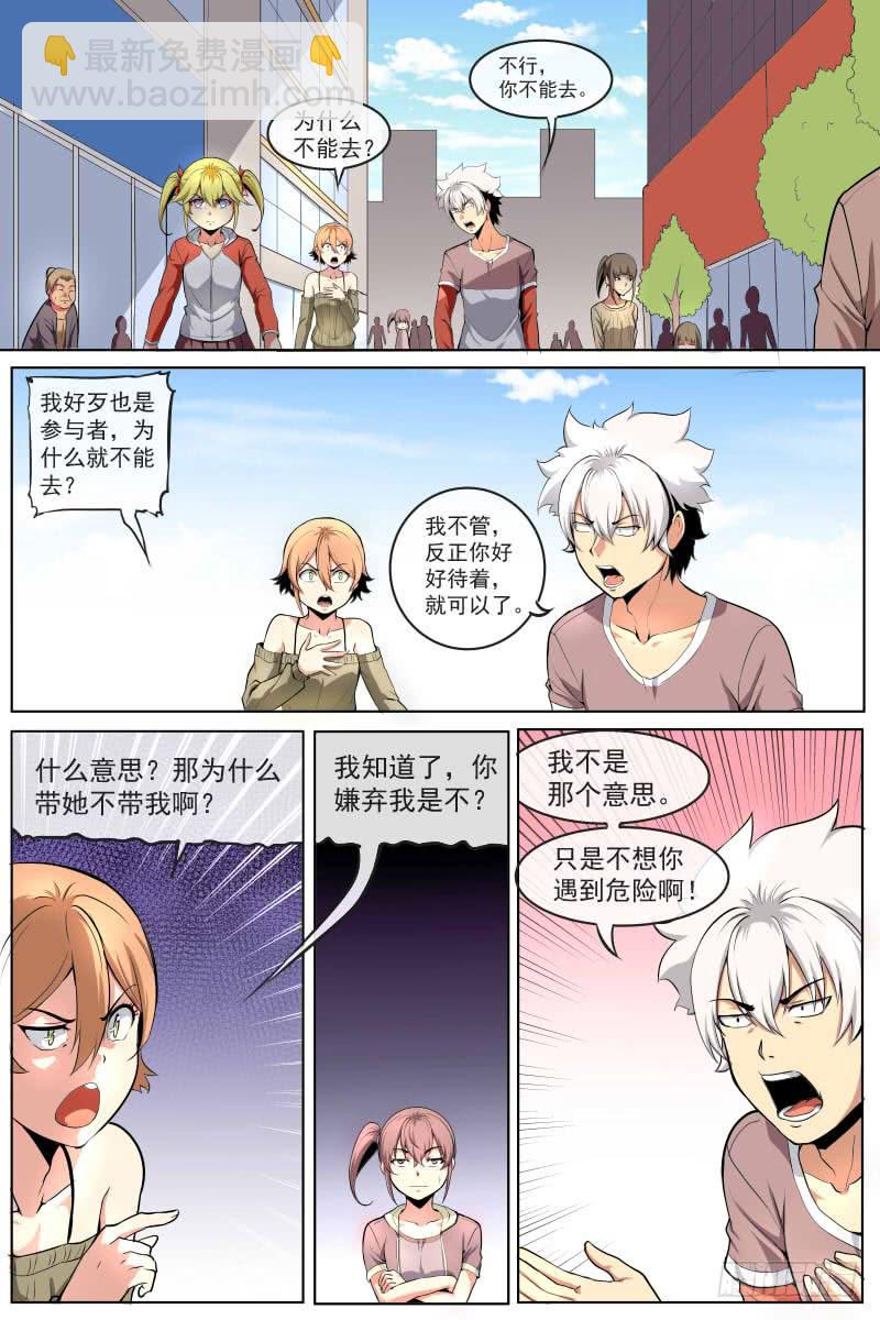 异常的女人与能力-第69话