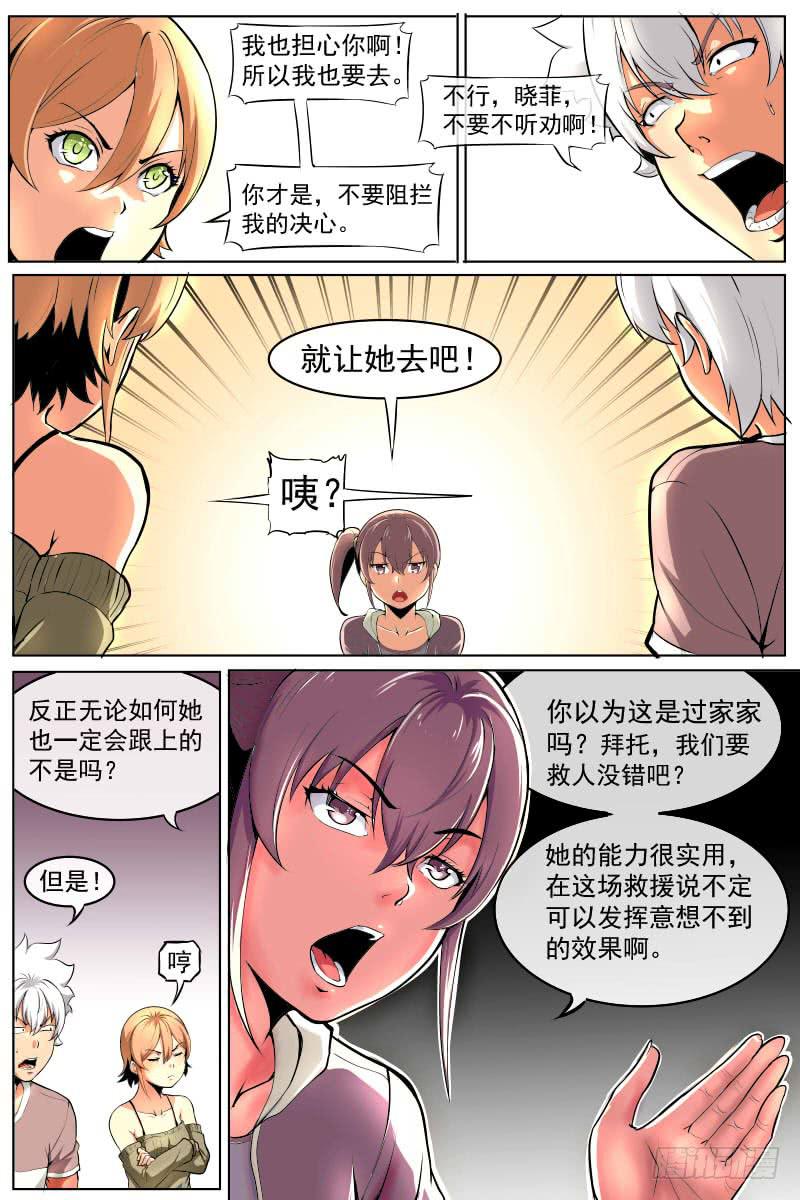 异常的女人与能力-第69话