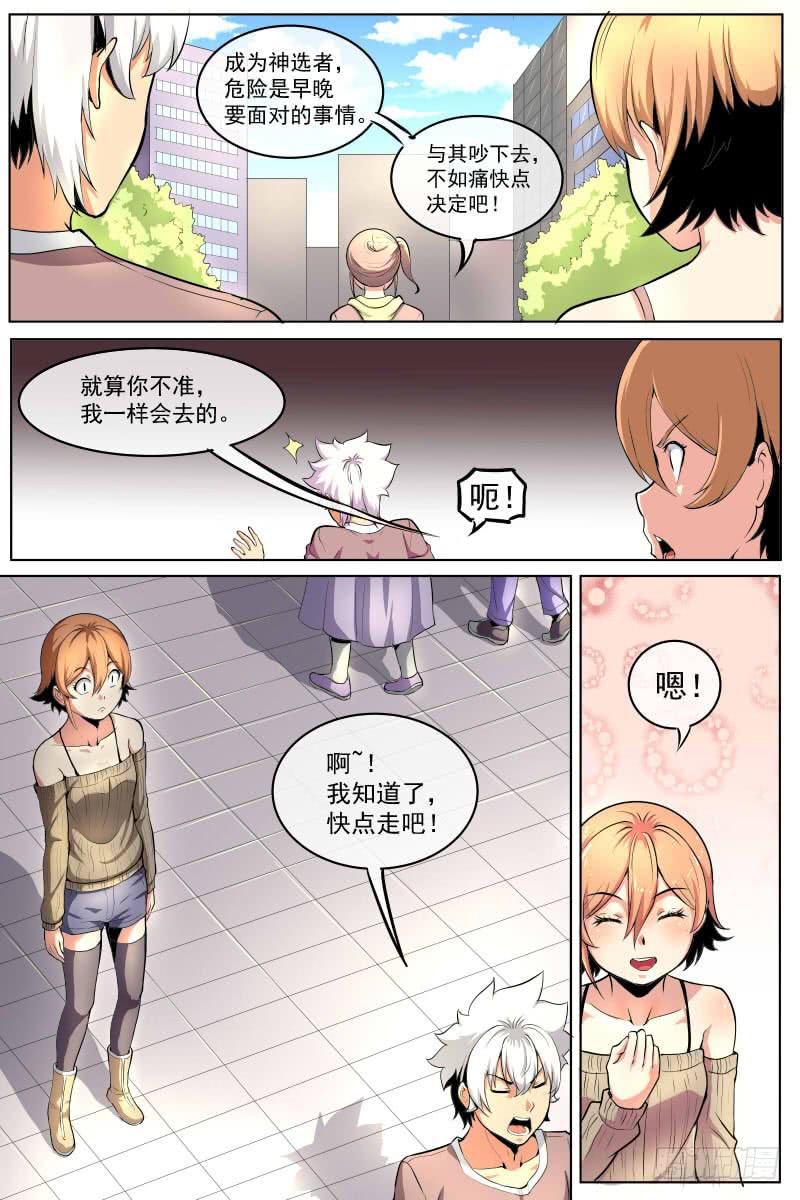 异常的女人与能力-第69话