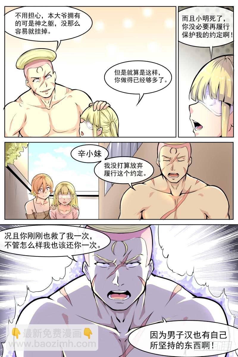 并肩作战-第75话