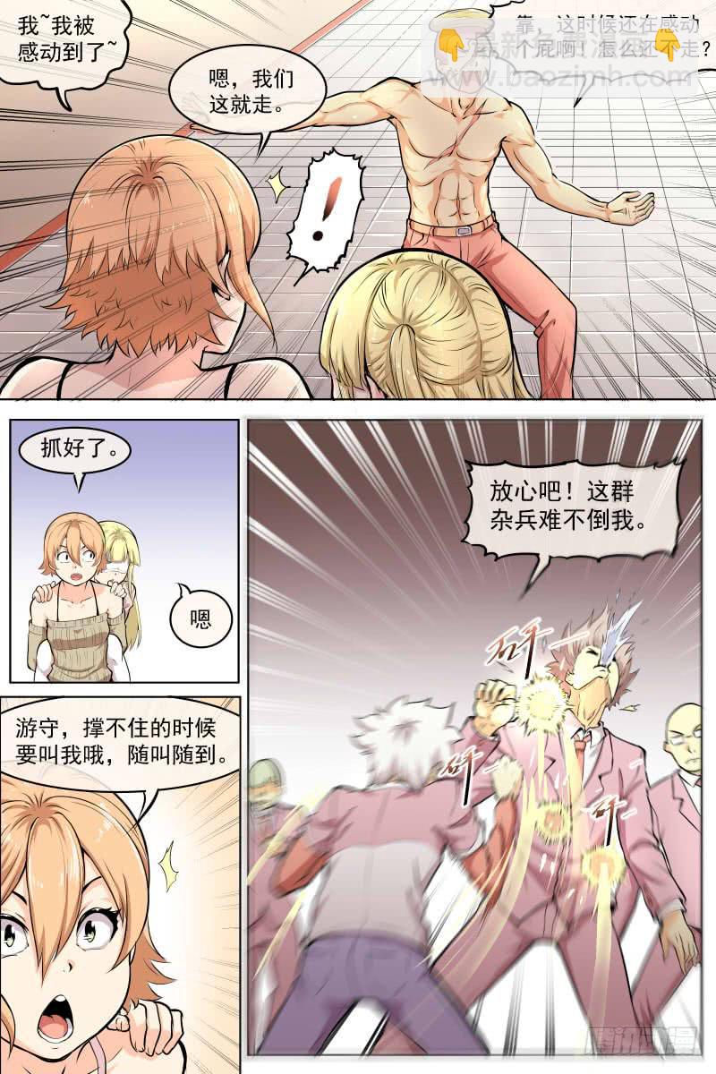 并肩作战-第75话