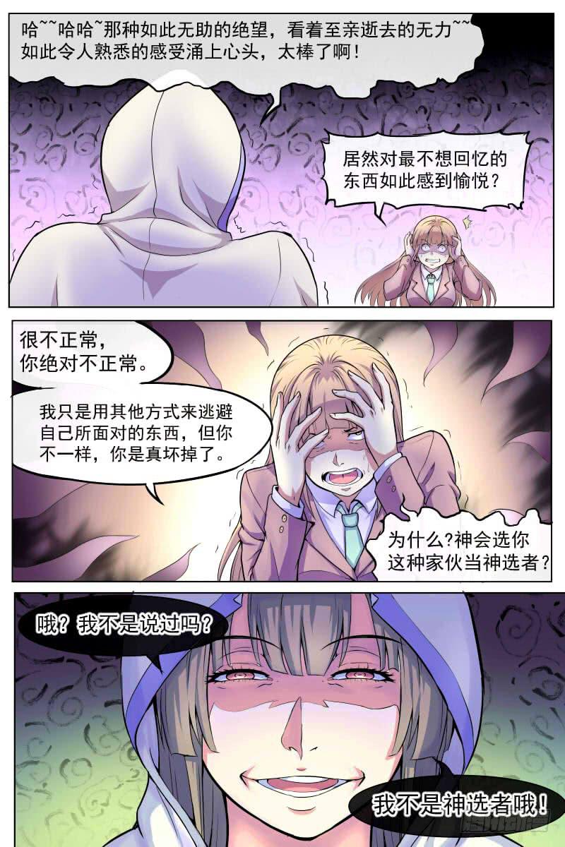 来啊！互相伤害啊！-第77话