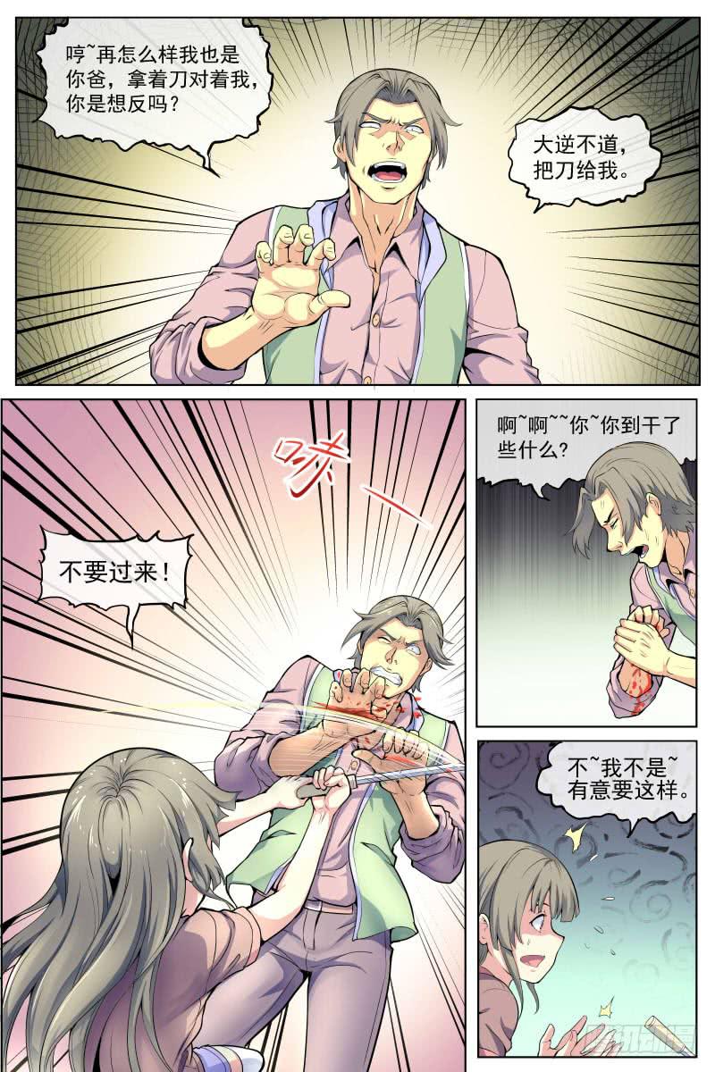 来啊！互相伤害啊！-第77话