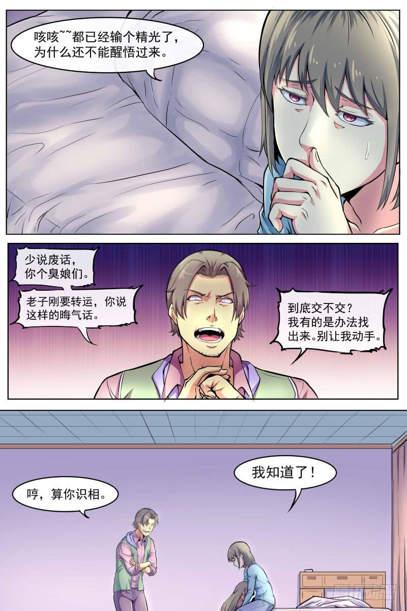 来啊！互相伤害啊！-第77话