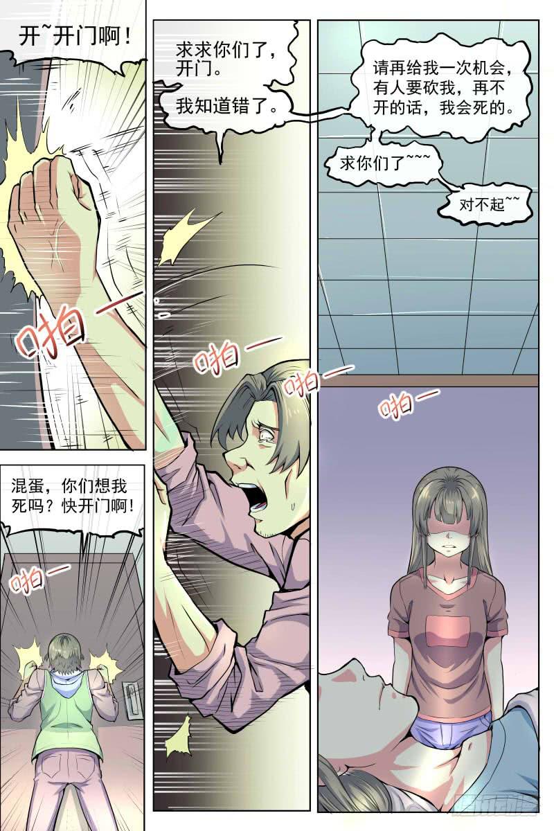 来啊！互相伤害啊！-第77话