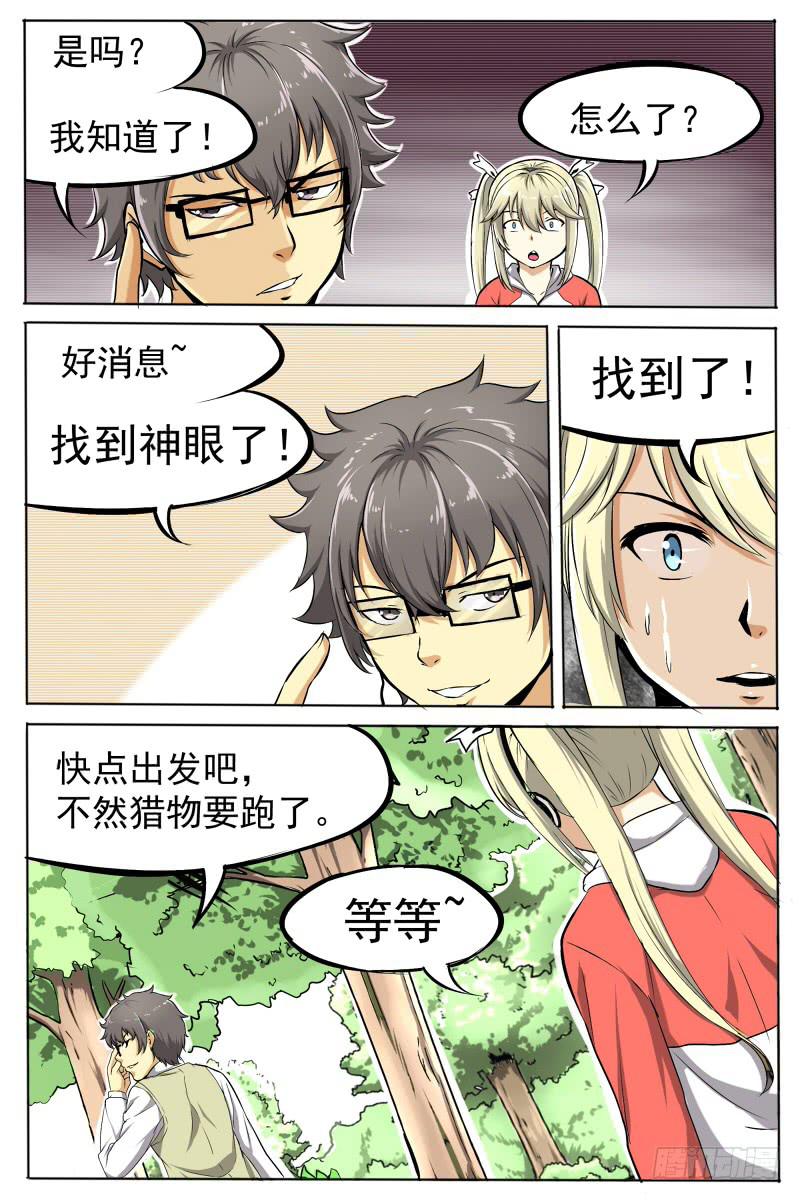 9.新的敌人-第9话