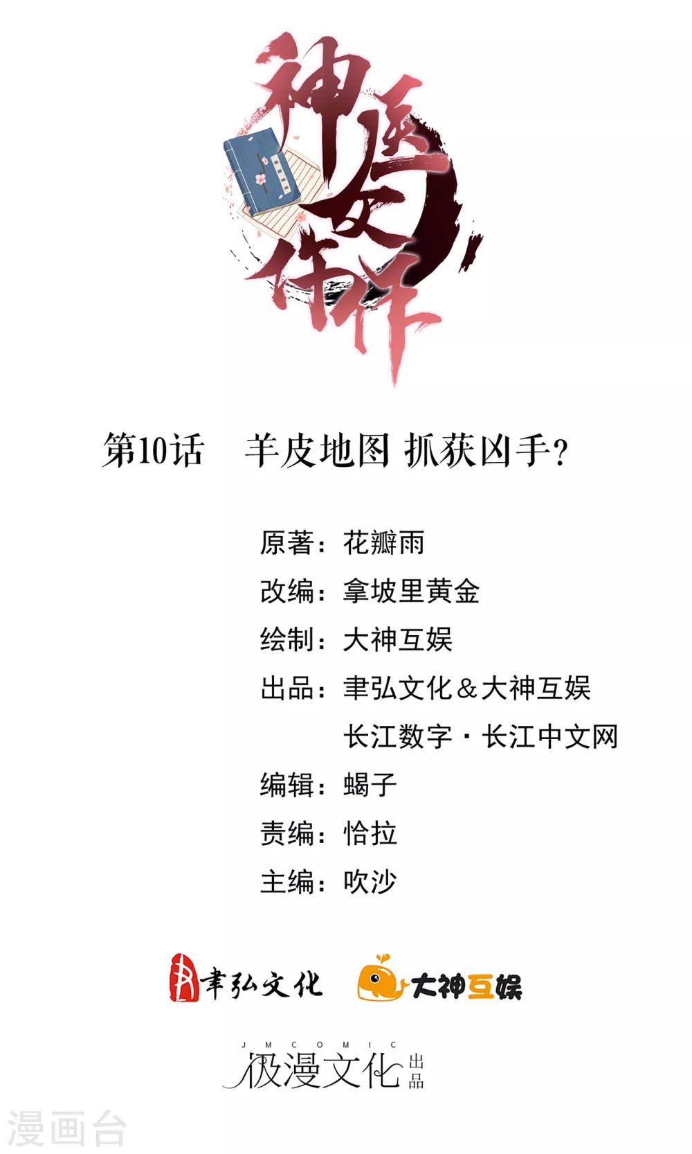 第10话 羊皮地图 抓获凶手？-第11话