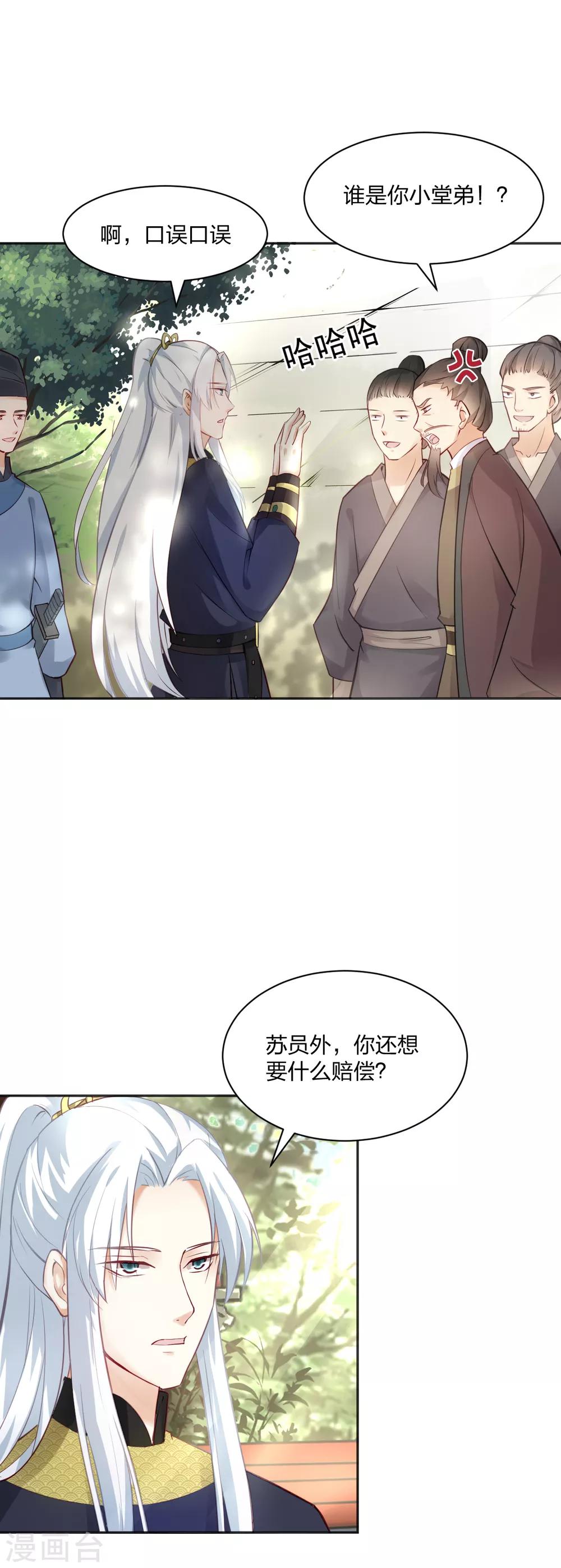 第10话 羊皮地图 抓获凶手？-第11话