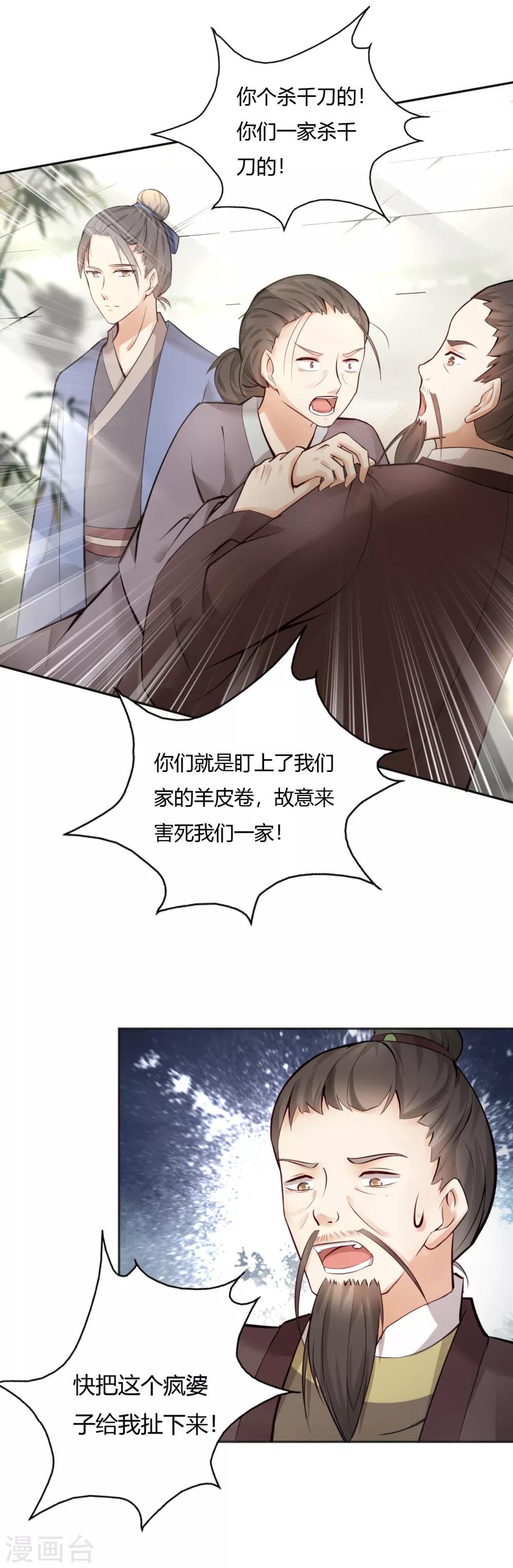 第10话 羊皮地图 抓获凶手？-第11话