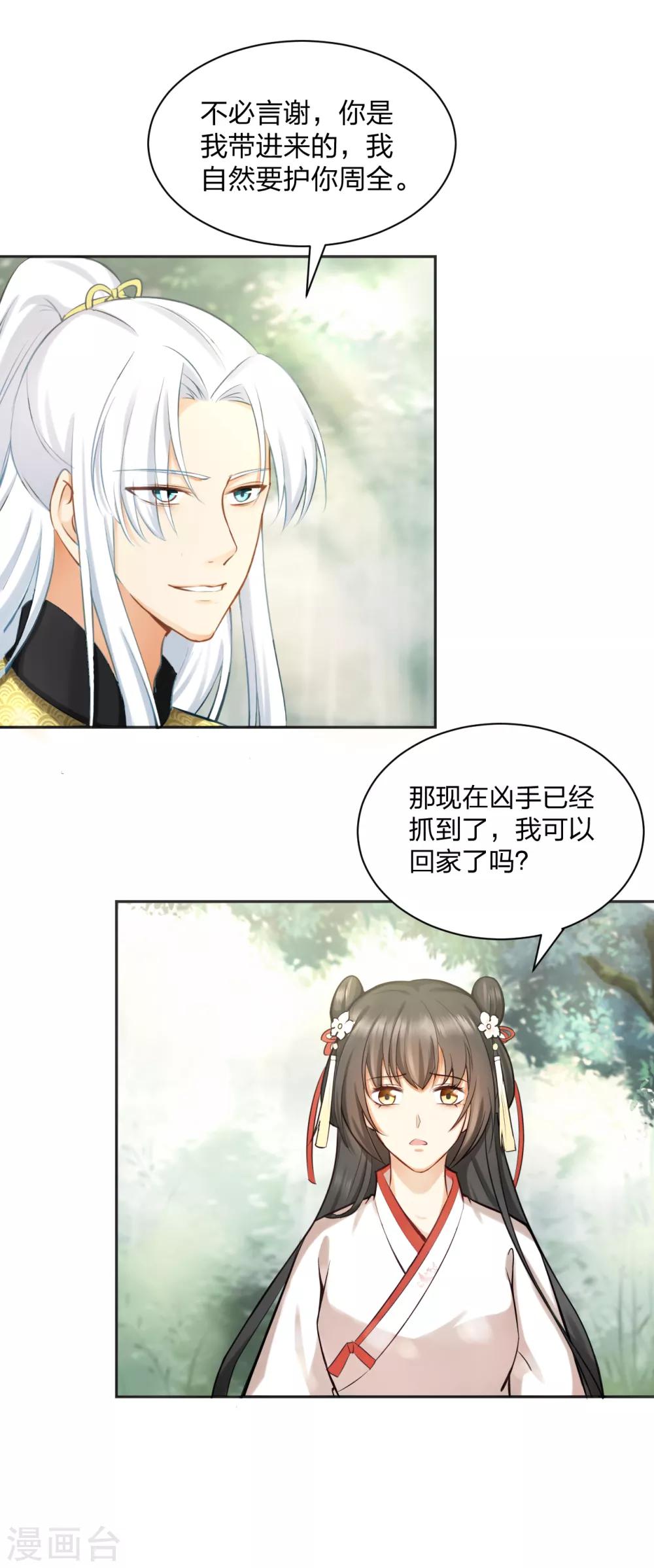 第10话 羊皮地图 抓获凶手？-第11话