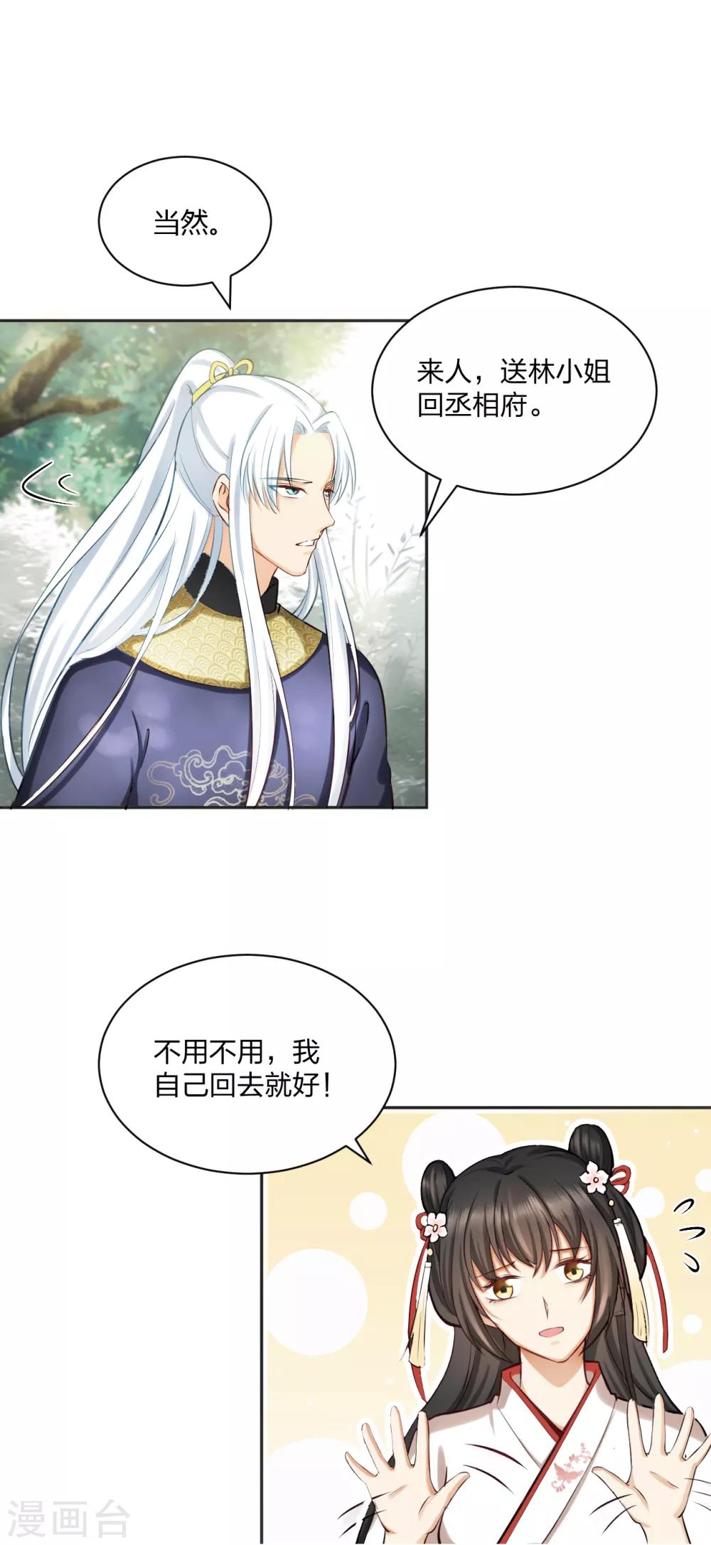 第10话 羊皮地图 抓获凶手？-第11话