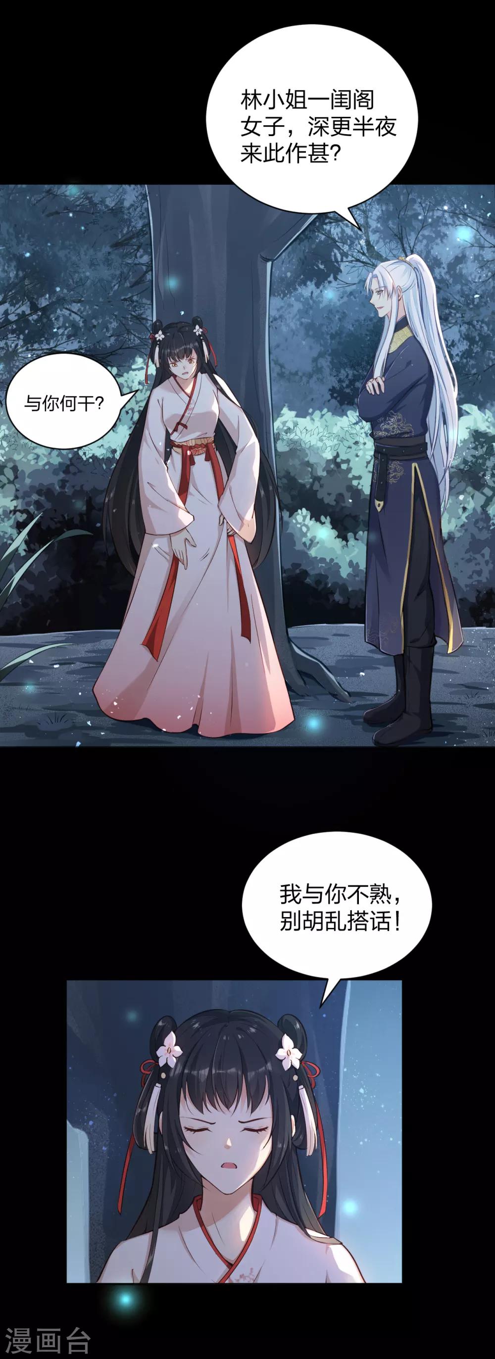 第12话 鬼节查案 兵分两路-第13话