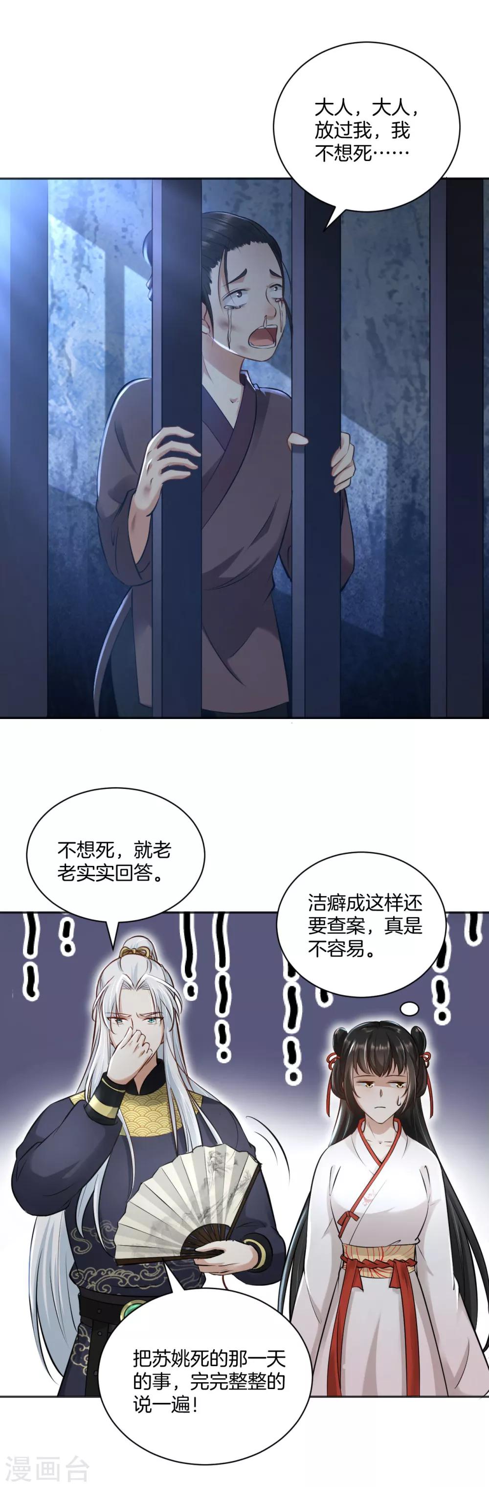 第16话 奇怪的包裹 刘清的供词-第19话