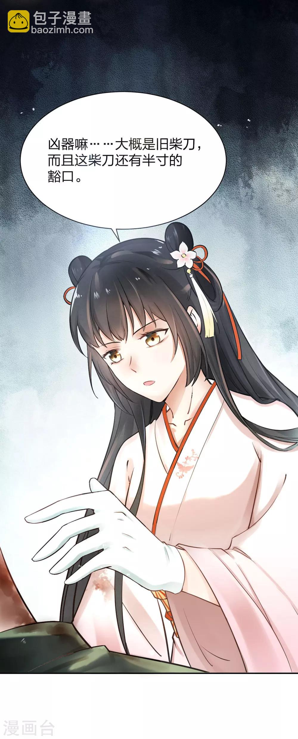 第2话 惊现女尸，林瑾杀人-第3话