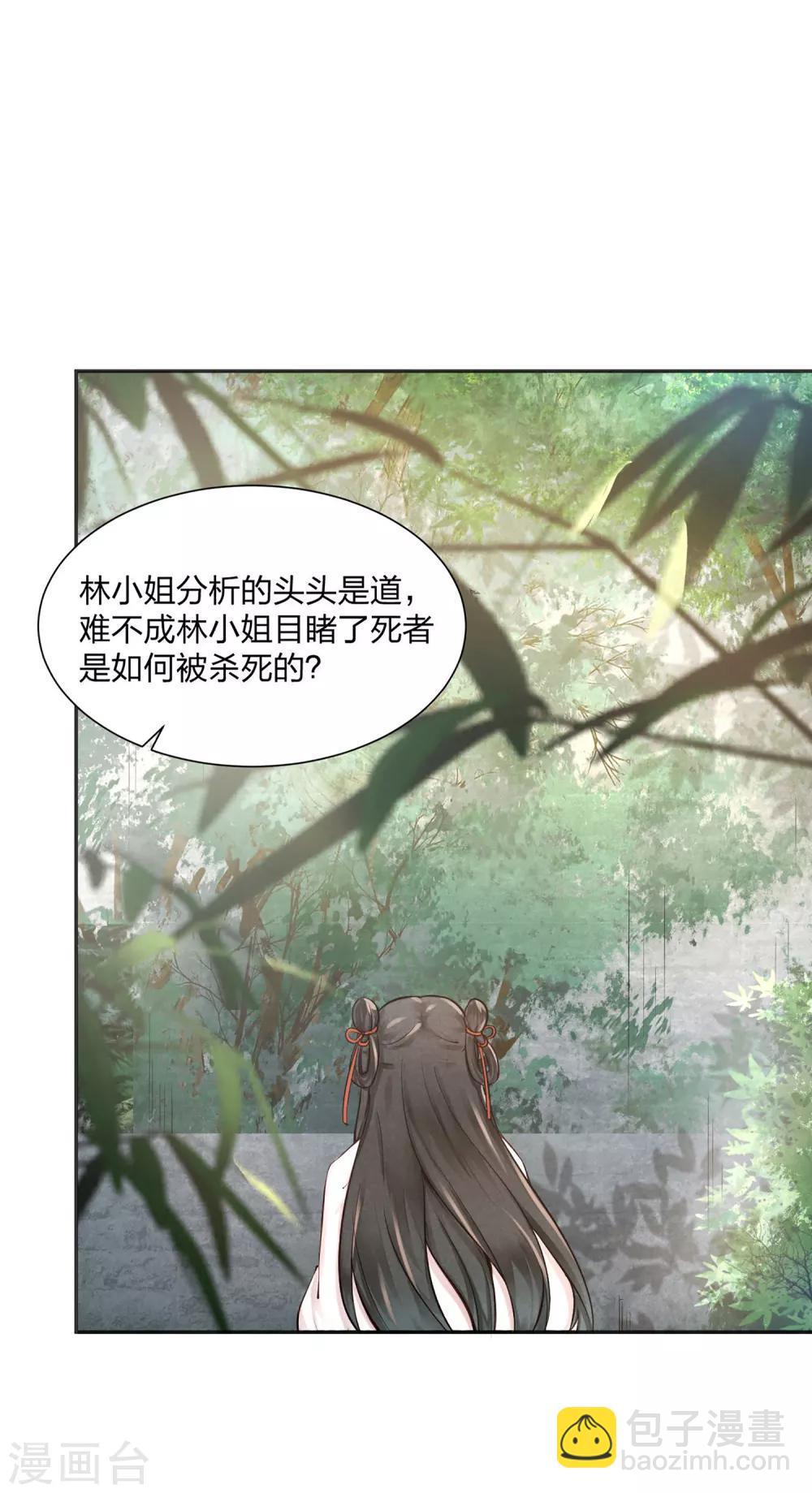 第2话 惊现女尸，林瑾杀人-第3话