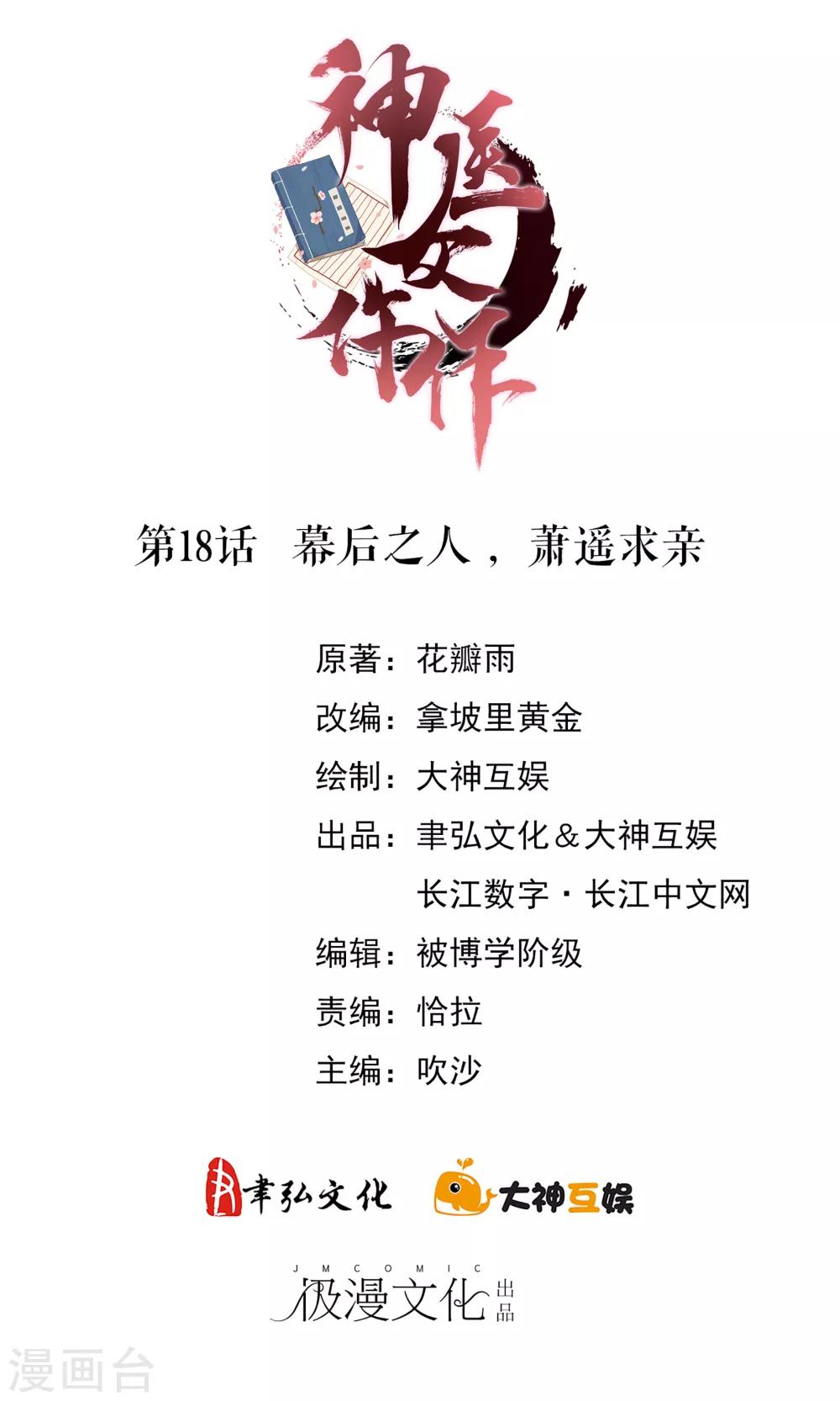 第18话 幕后之人，萧遥求亲-第21话