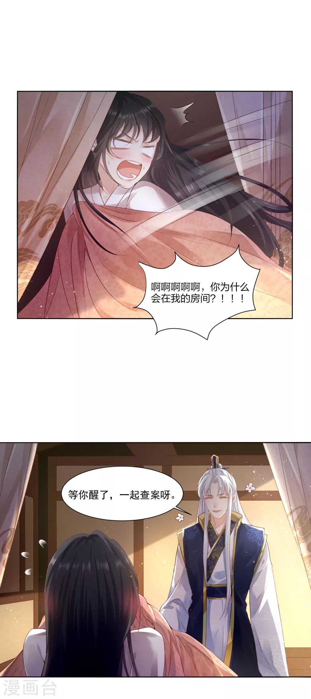 第18话 幕后之人，萧遥求亲-第21话