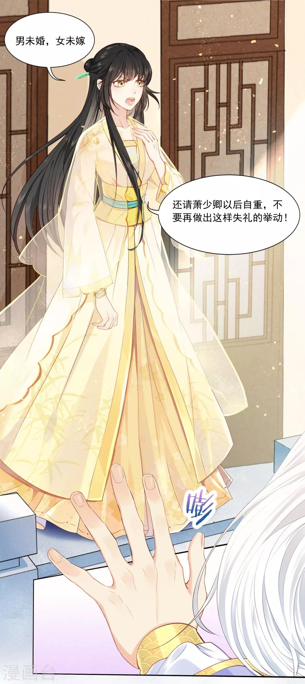 第18话 幕后之人，萧遥求亲-第21话