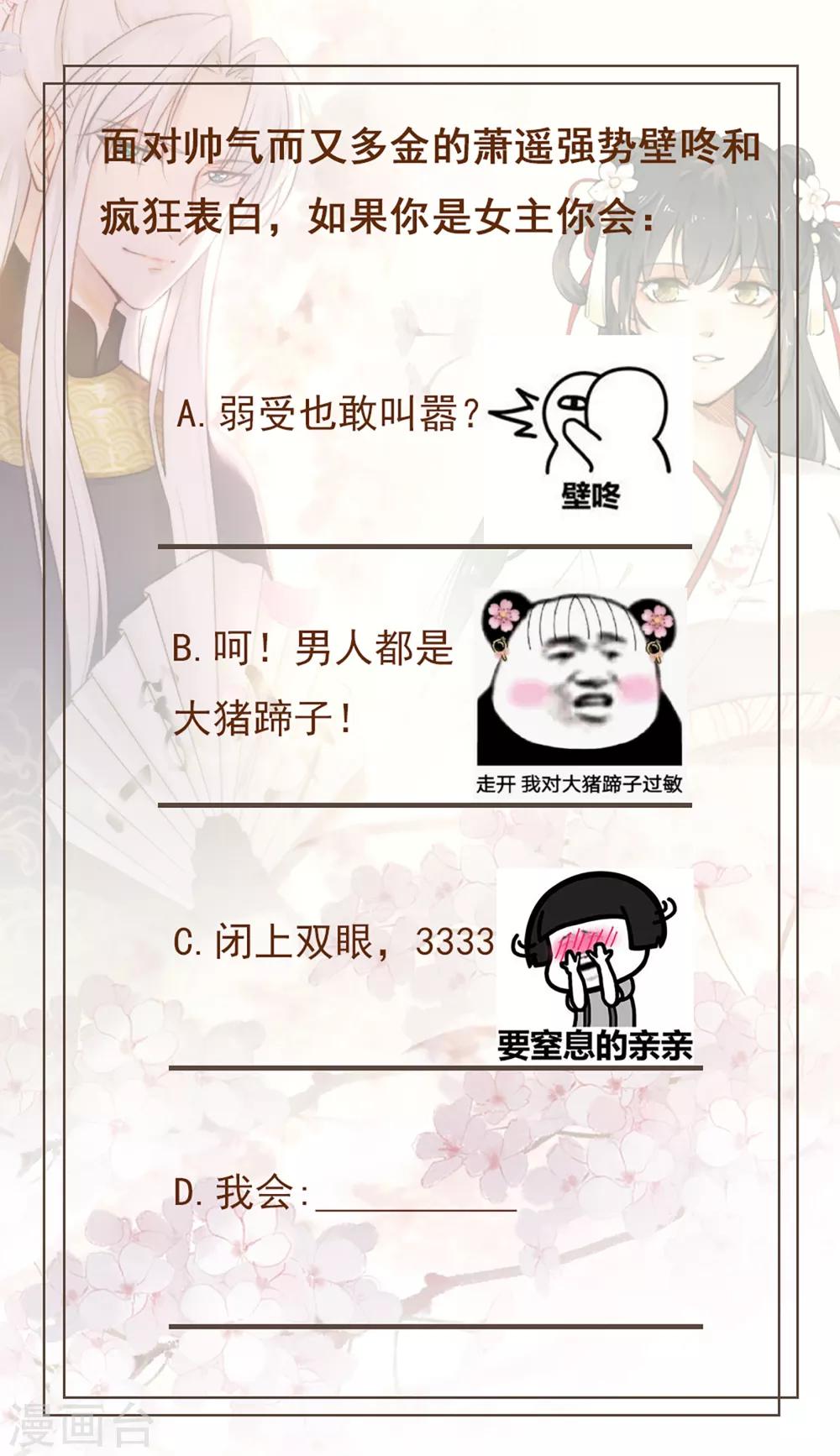 第18话 幕后之人，萧遥求亲-第21话