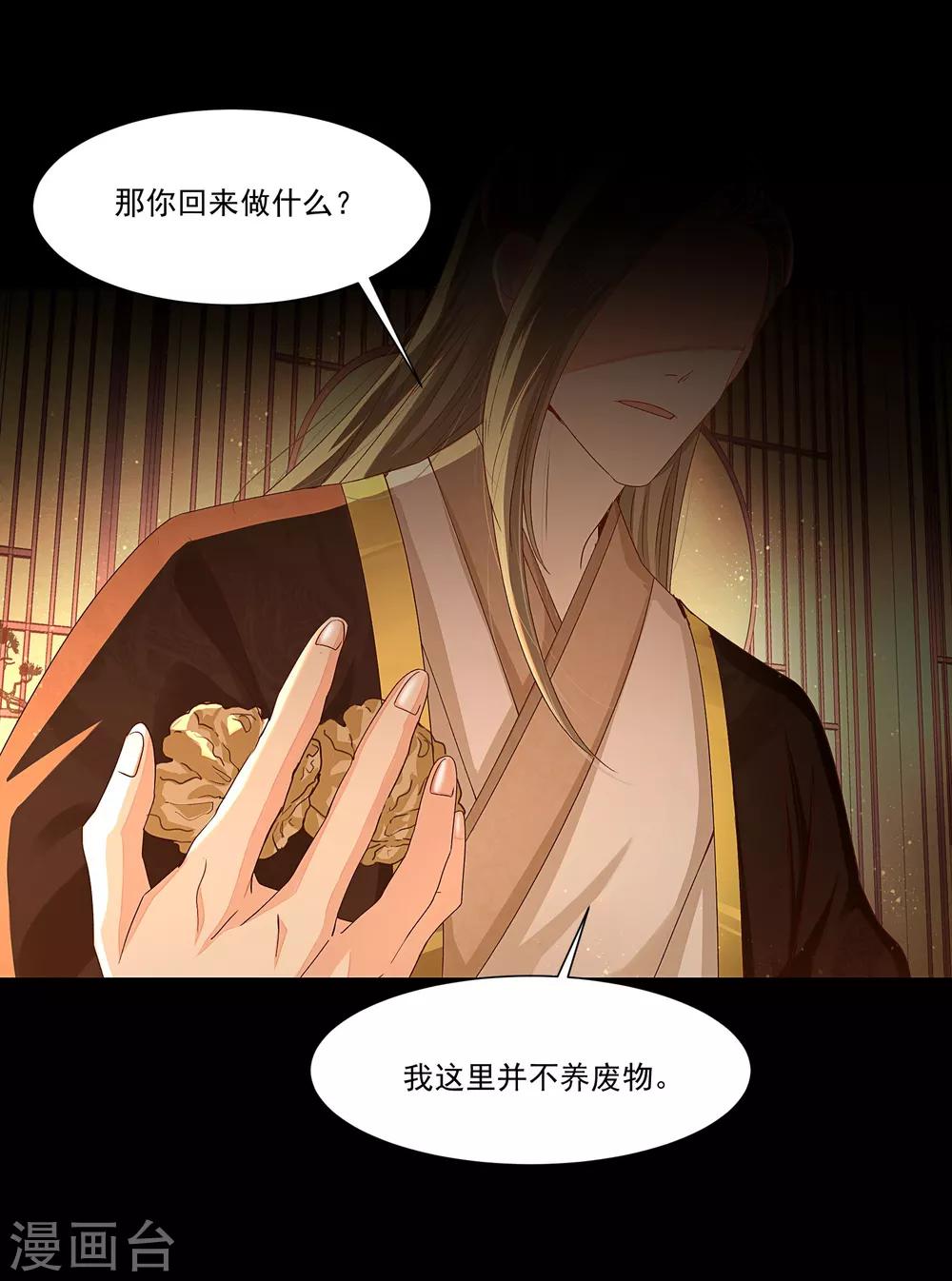 第18话 幕后之人，萧遥求亲-第21话