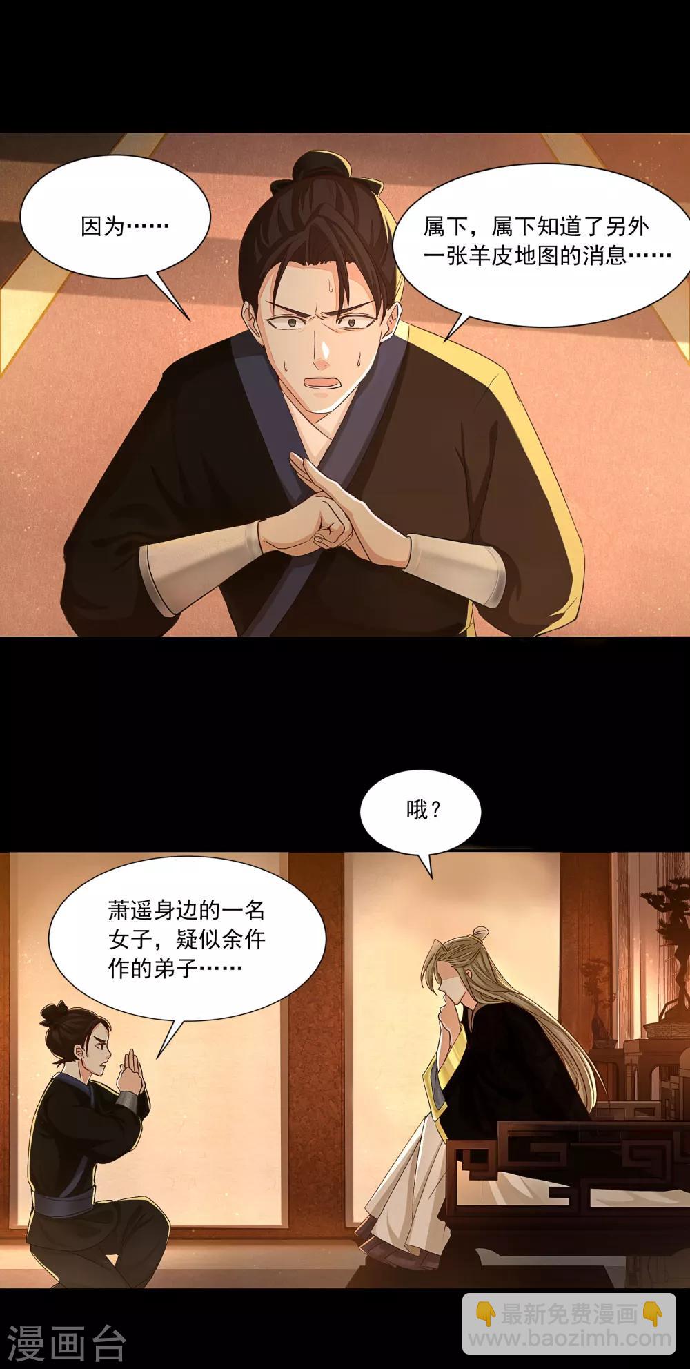 第18话 幕后之人，萧遥求亲-第21话