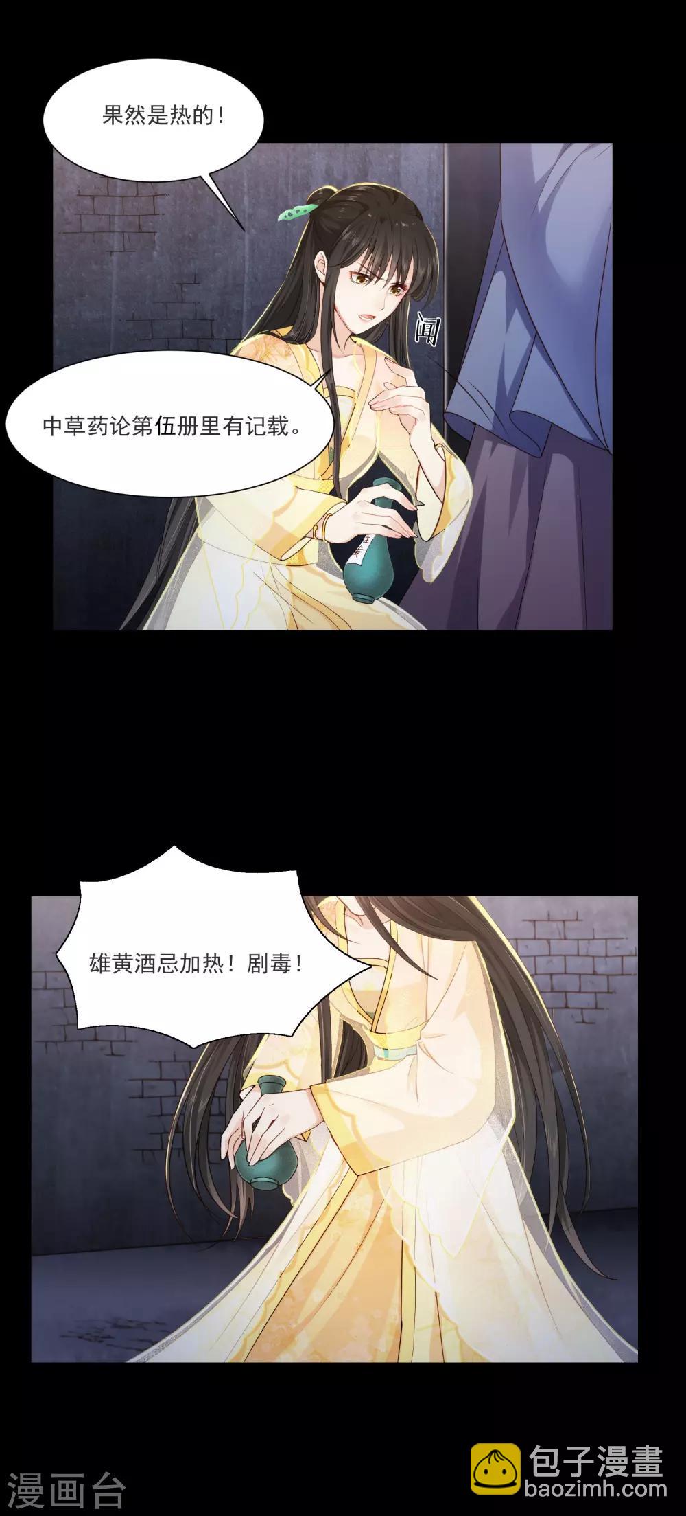 第22话 人赃俱获，刘清私欲-第25话