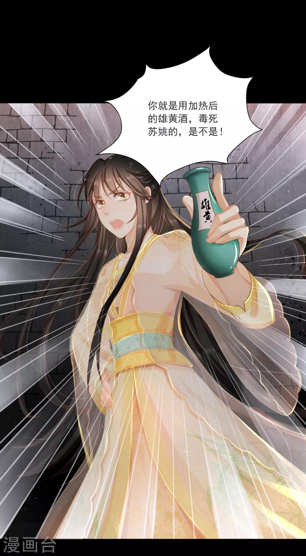 第22话 人赃俱获，刘清私欲-第25话