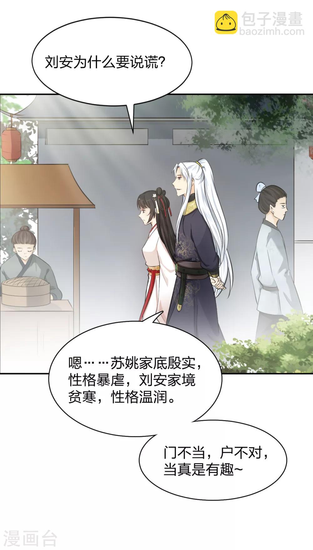 第6话 死者丈夫，谎话连篇-第7话