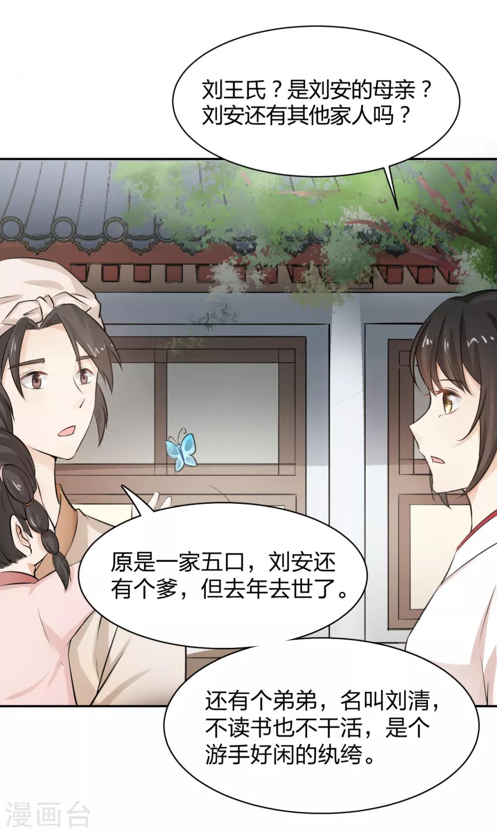 第6话 死者丈夫，谎话连篇-第7话