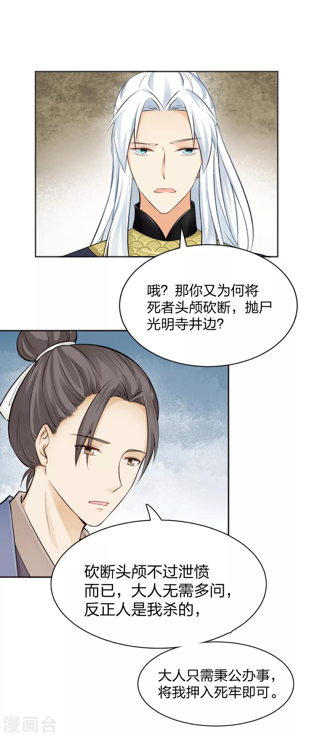 第6话 死者丈夫，谎话连篇-第7话