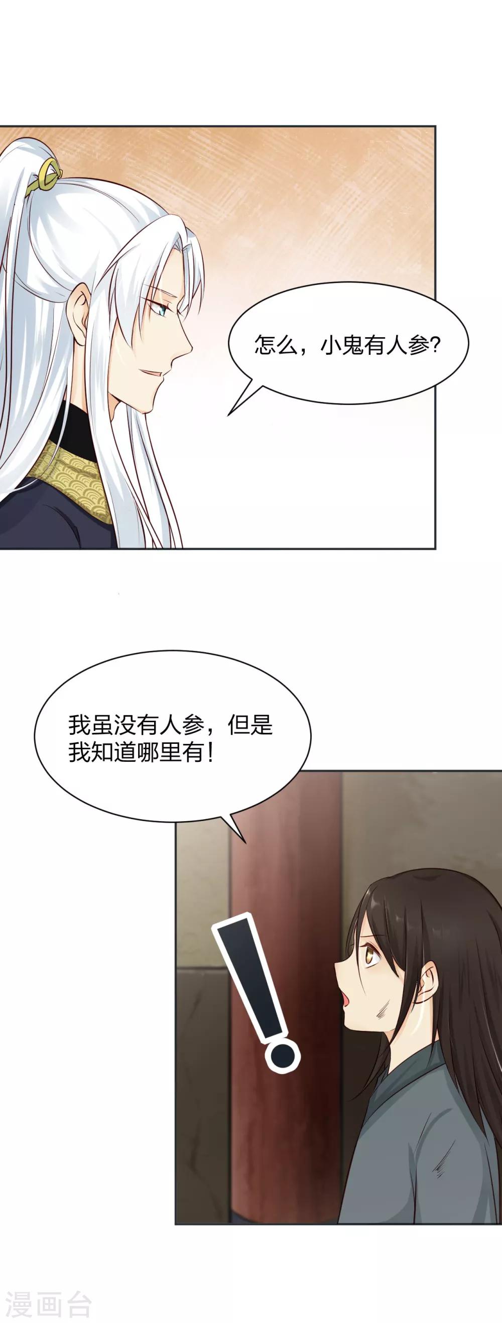 第8话 初露线索，奇怪的黑市-第9话