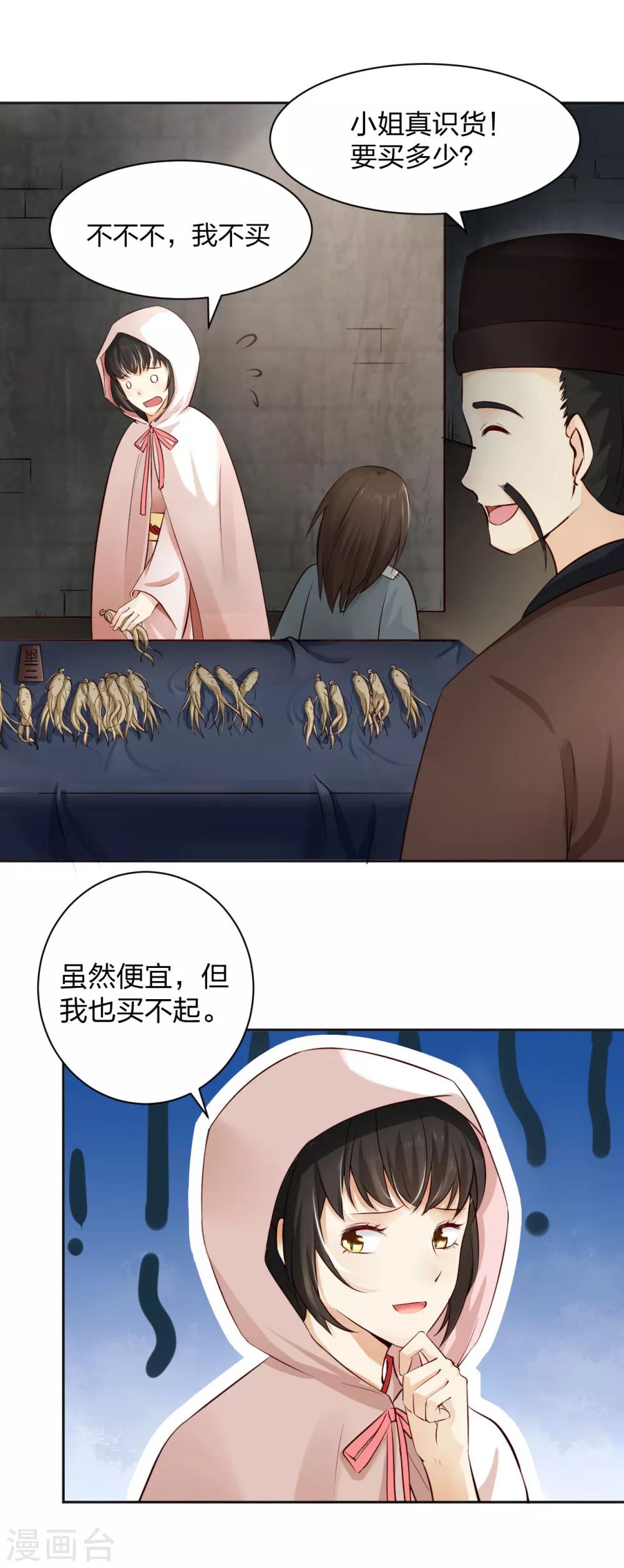 第8话 初露线索，奇怪的黑市-第9话