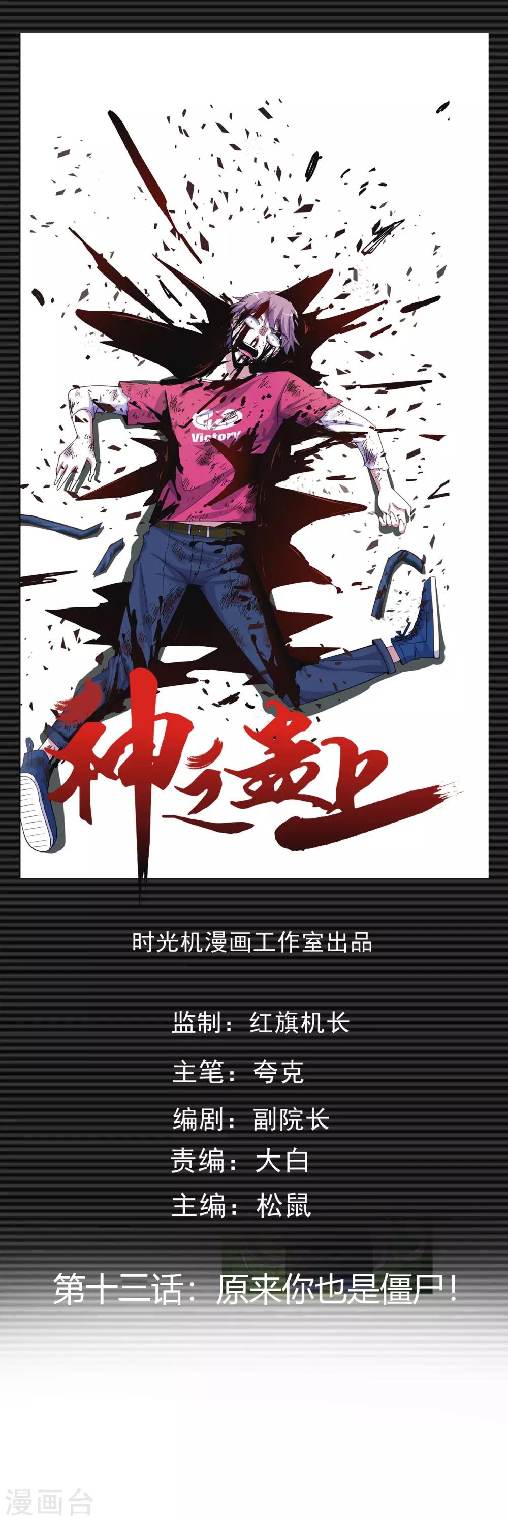 第13话 原来你也是僵尸-第15话