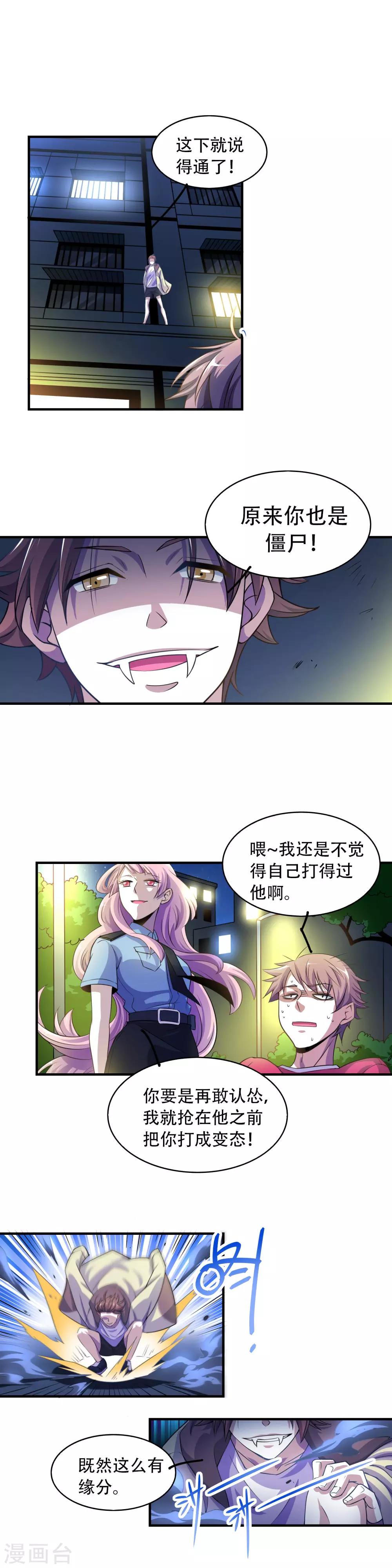 第13话 原来你也是僵尸-第15话