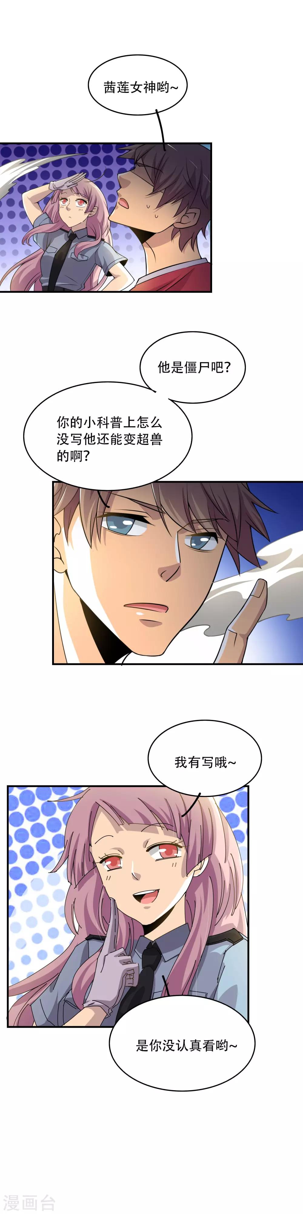 第13话 原来你也是僵尸-第15话