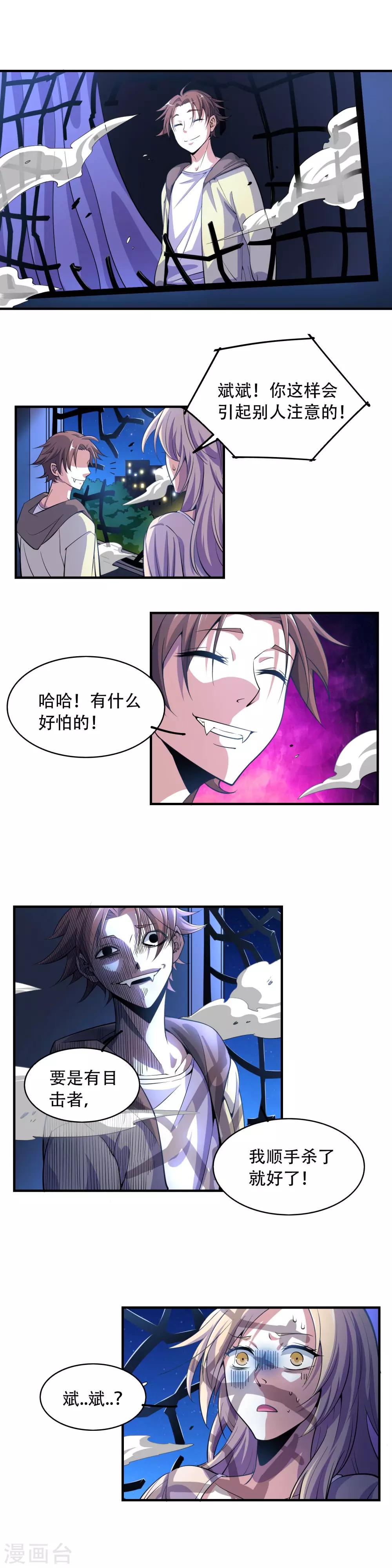 第13话 原来你也是僵尸-第15话