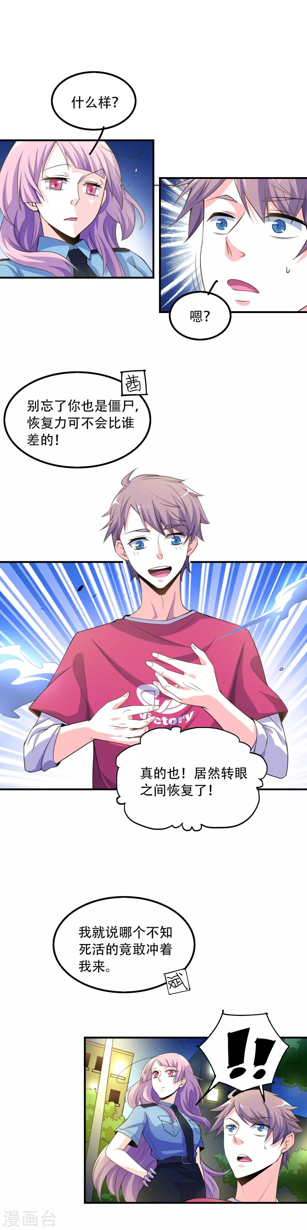 第13话 原来你也是僵尸-第15话