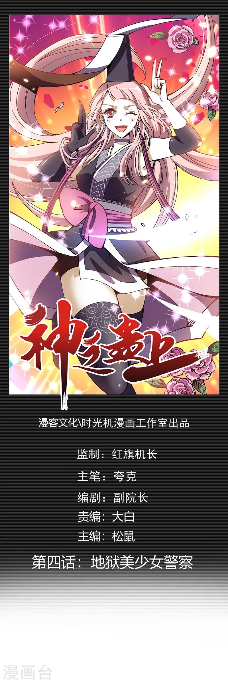 第4话 地狱美少女警察-第5话