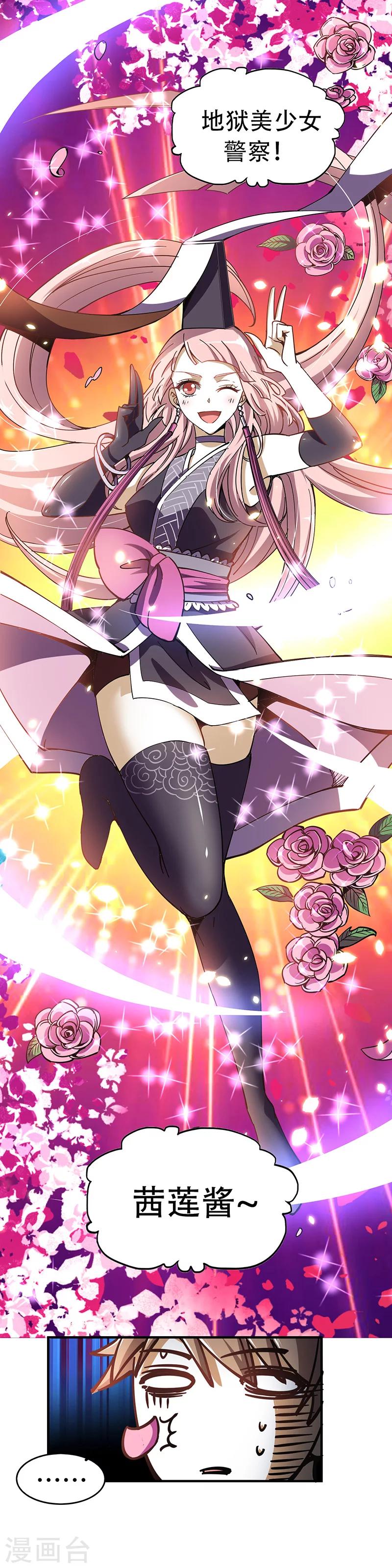 第4话 地狱美少女警察-第5话