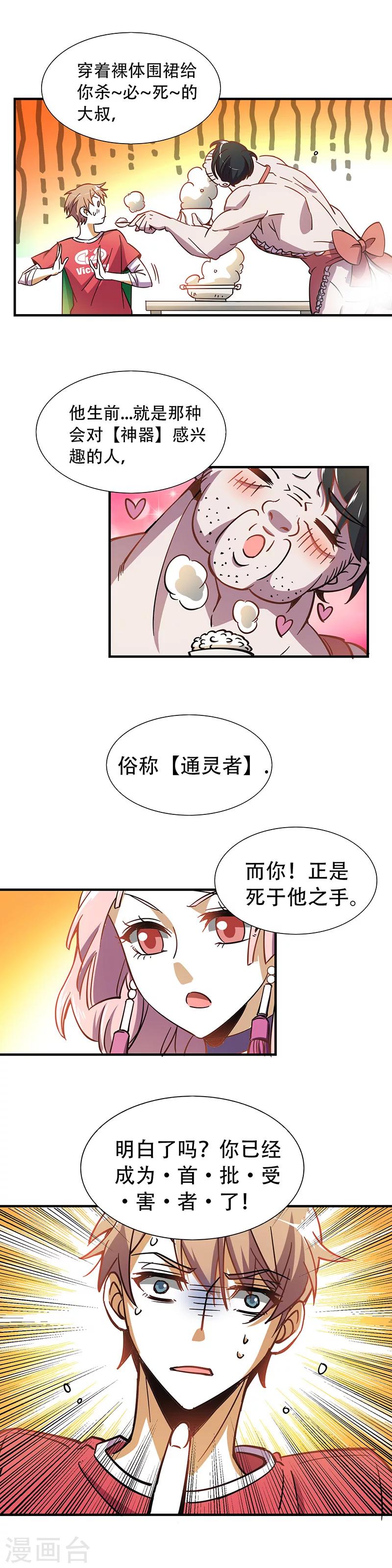 第4话 地狱美少女警察-第5话