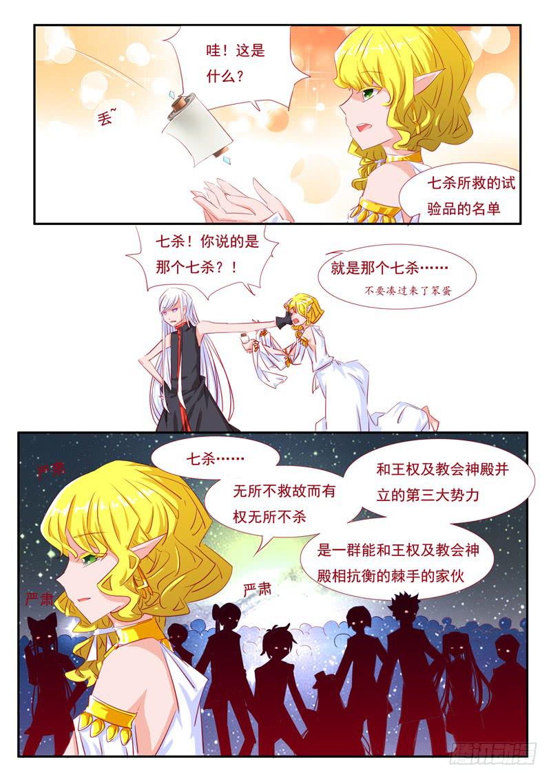 13&middot;七杀之殇&middot;拾-第13话