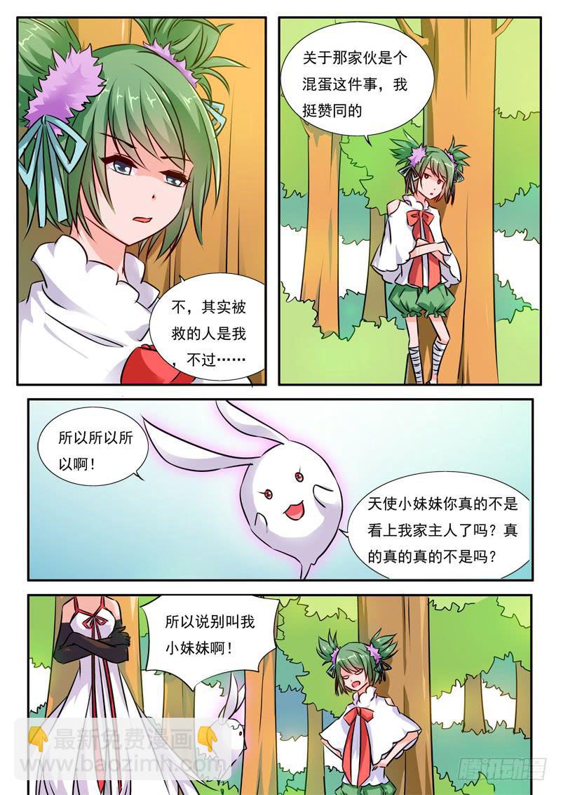 51&middot;七杀之殇&middot;肆拾捌-第51话