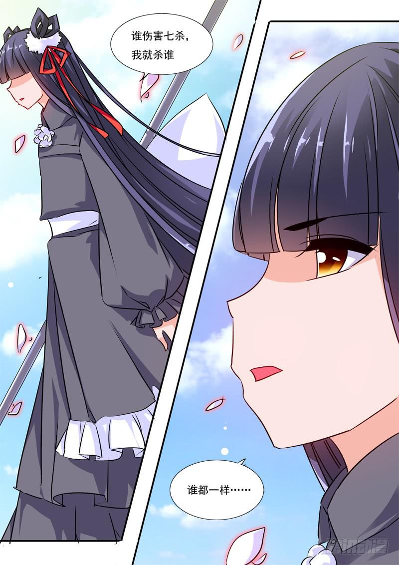 55&middot;七杀之殇&middot;五十二-第55话