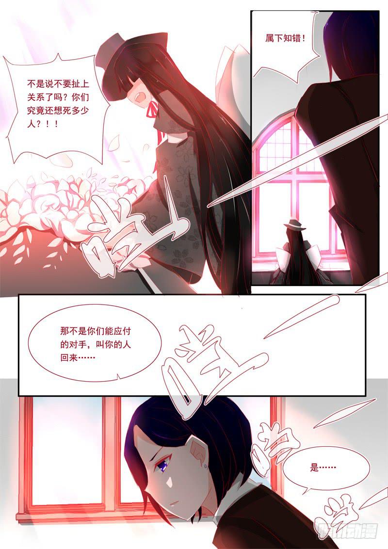 7&middot;七杀之殇&middot;肆-第7话